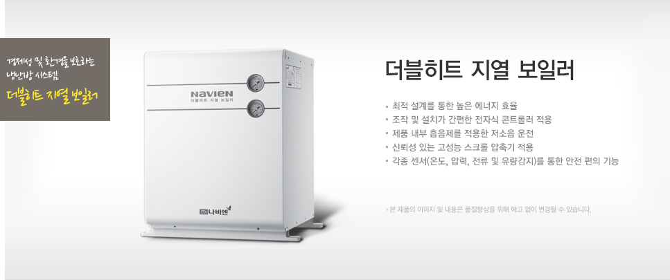 나비엔 더블히트 지열 보일러 GHP-5MD