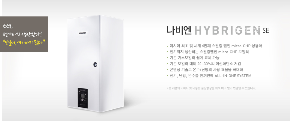 나비엔 하이브리젠 SE .