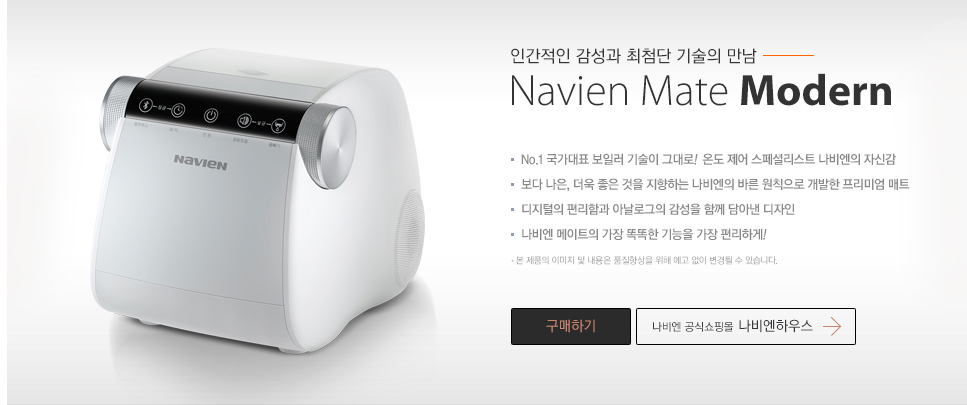 나비엔 메이트 Modern EQM530