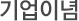 미션