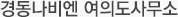 경동나비엔 서울 본사