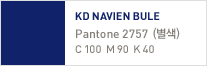 KD NAVIEN BULE:Pantone 2757  (별색)C 100  M 90  K 40
