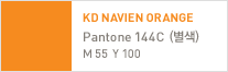 KD NAVIEN ORANGE:Pantone 144C  (별색)M 55  Y 100