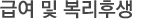 급여 및 복리후생