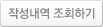 작성내역 조회하기