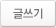 글쓰기