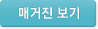 매거진보기