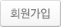 회원가입