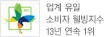 업계 유일 소비자 웰빙지수 9년 연속 1위