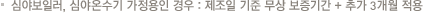 서비스요금 및 보증기간