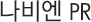 제품 체험관