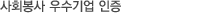 사후봉사 우수기업(A/S) 인증 획득 -산업자원부 기술표준원