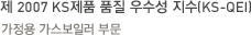 제13회 에너지위너상 녹색기기 에너지효율 부문-나비엔 콘덴싱 기름보일러