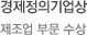 제18회 경제정의기업상 수상
