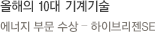 올해의 10대 기계기술