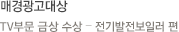 매경광고대상