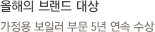 올해의 브랜드 대상