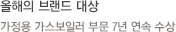 올해의 브랜드 대상
