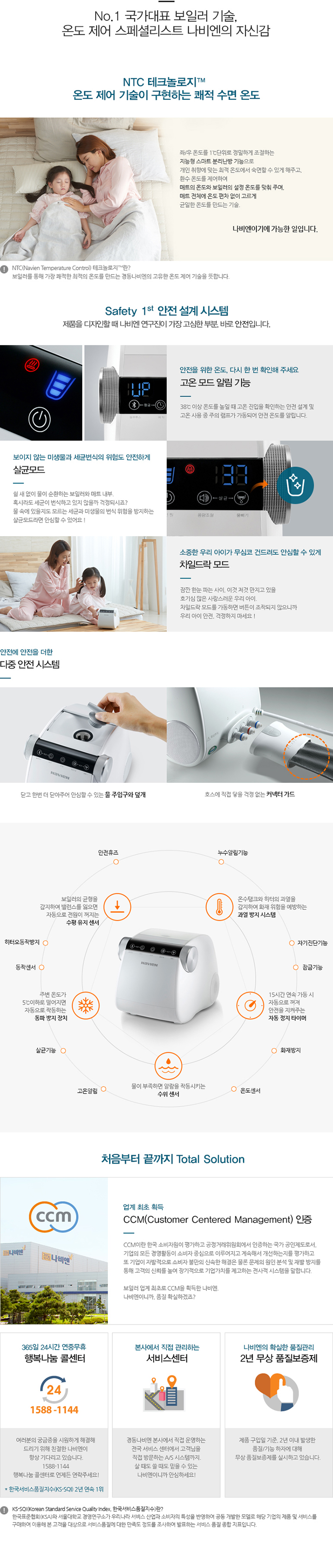 국가대표 보일러의 기술력