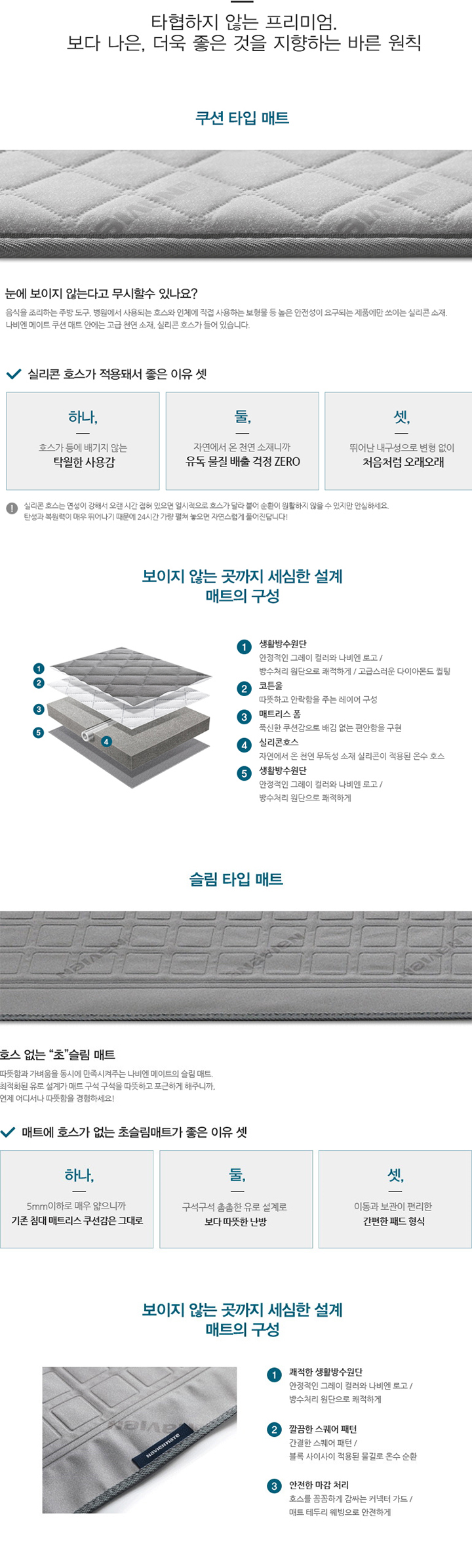 나비엔의 프리미엄 매트