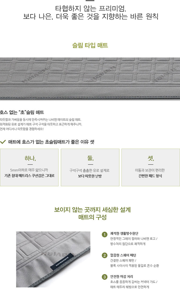 나비엔의 프리미엄 매트