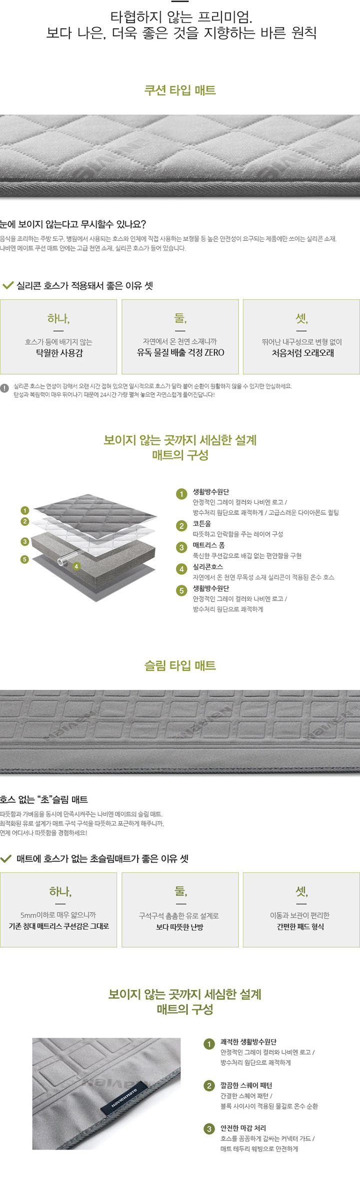 나비엔의 프리미엄 매트