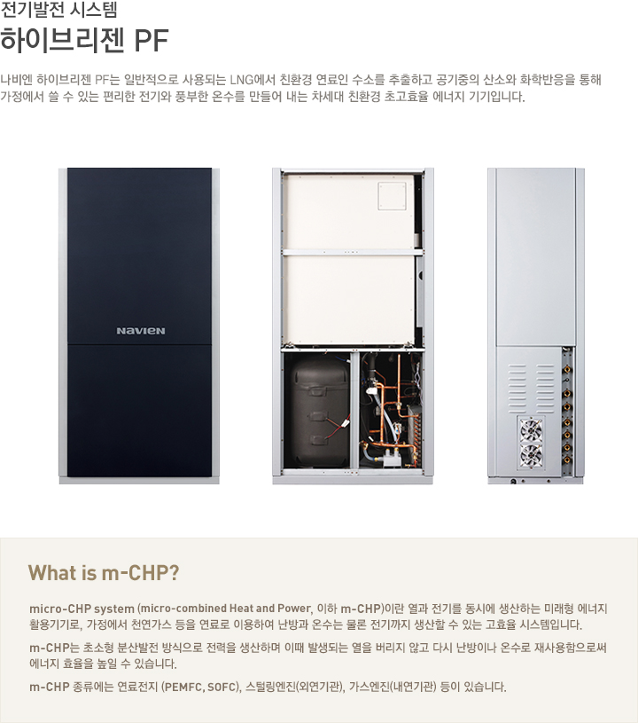 하이브리젠 PF 소개