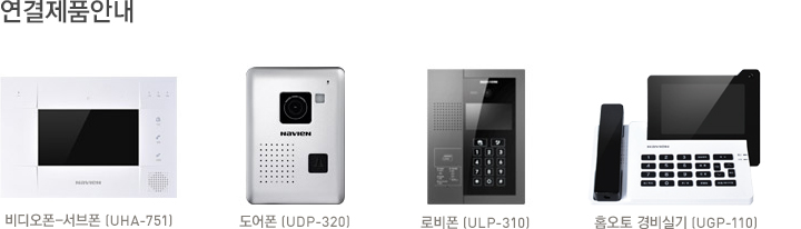 연결제품안내