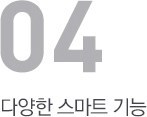 간편한 핵심 기능