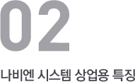 시스템 각방 상업용 특징