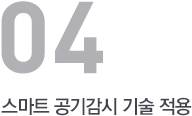 최고 수준의 온수 제어 성능