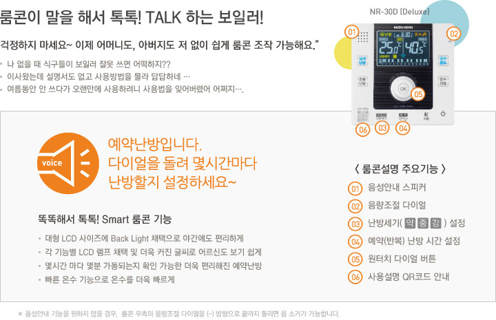 음성안내 실내온도조절기