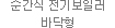 순간식 전기보일러 바닥형