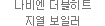 더블히트 지열 보일러