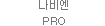 나비엔 PRO