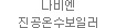 진공온수보일러