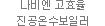 고효율 진공온수보일러